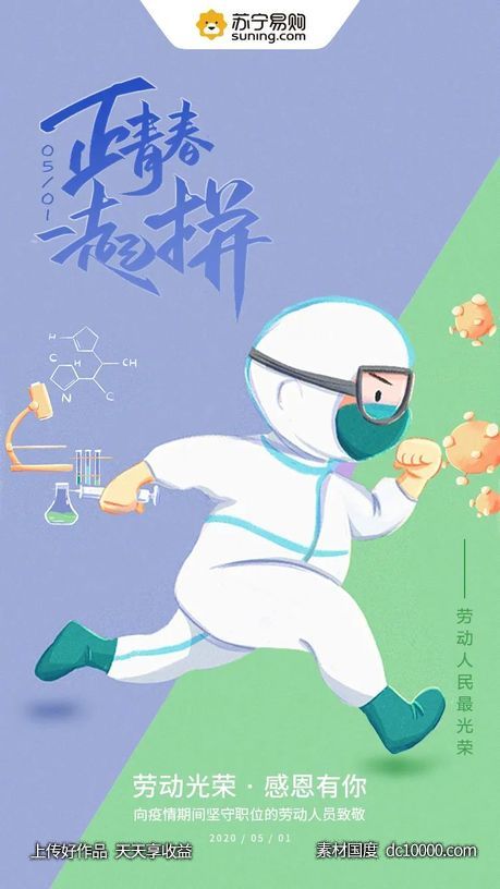 五一劳动节海报文案合集【品牌】 - 源文件