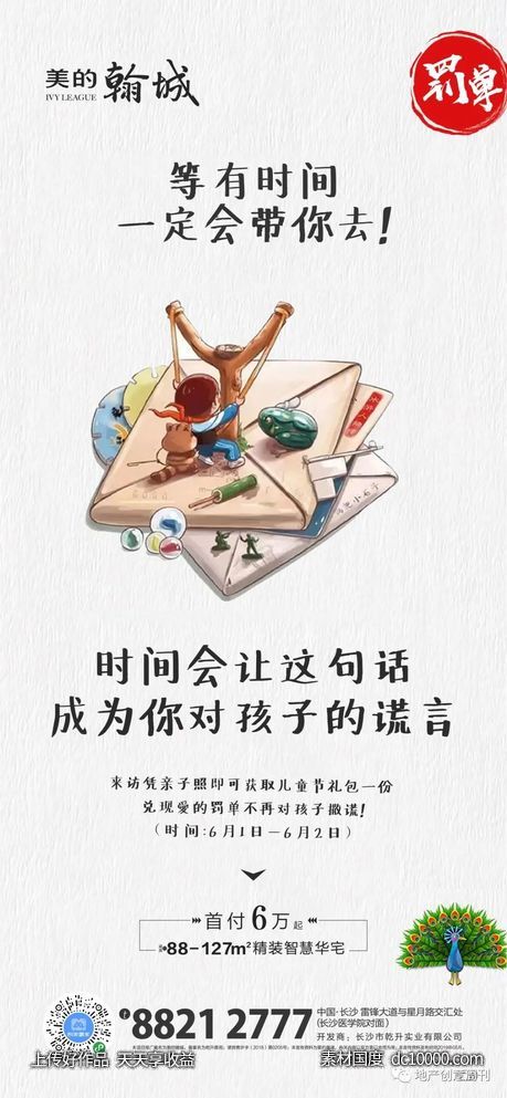 儿童节地产广告精选 - 源文件