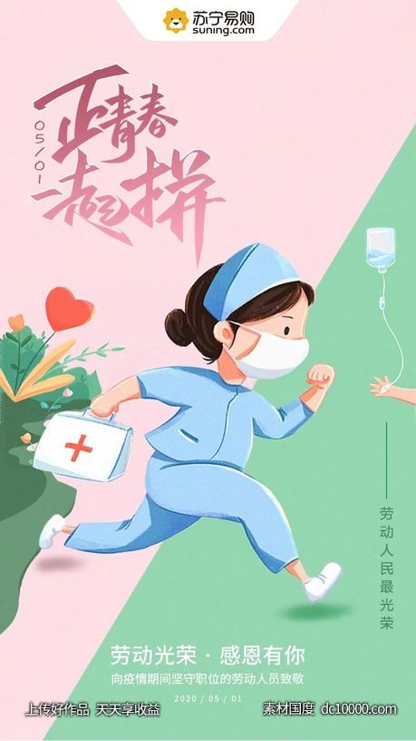五一劳动节海报文案合集【品牌】 - 源文件