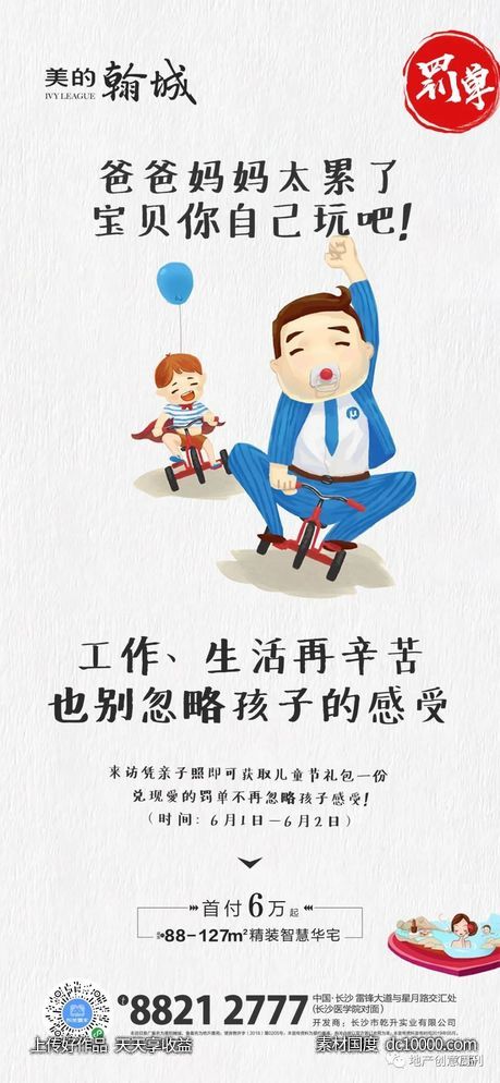 儿童节地产广告精选 - 源文件