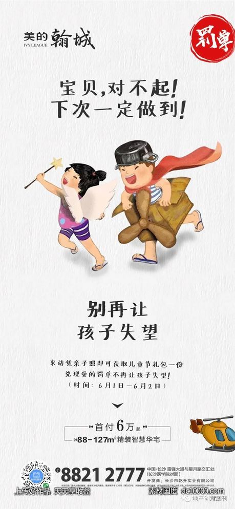 儿童节地产广告精选 - 源文件