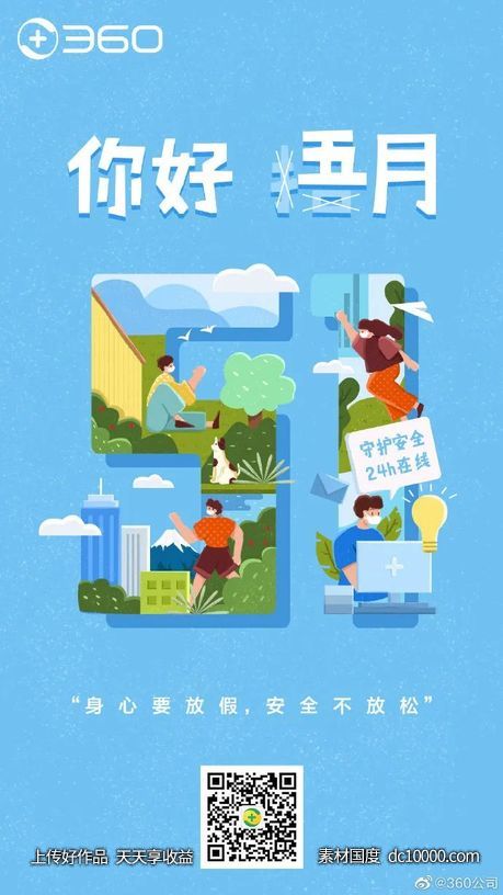 五一劳动节海报文案合集【品牌】 - 源文件