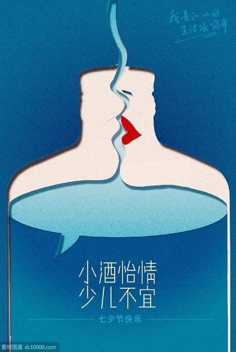 七夕情人节创意海报【品牌】