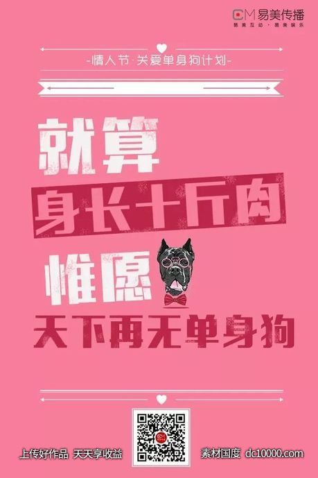 七夕情人节海报设计【品牌】 - 源文件