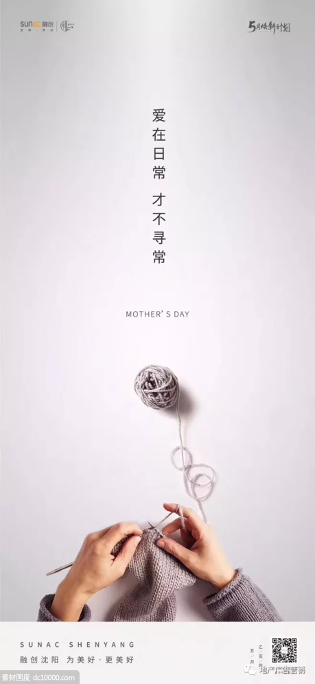 母亲节地产节日海报
