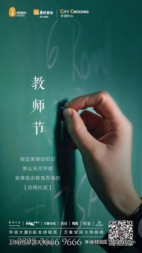 地产教师节海报精选合集 - 源文件