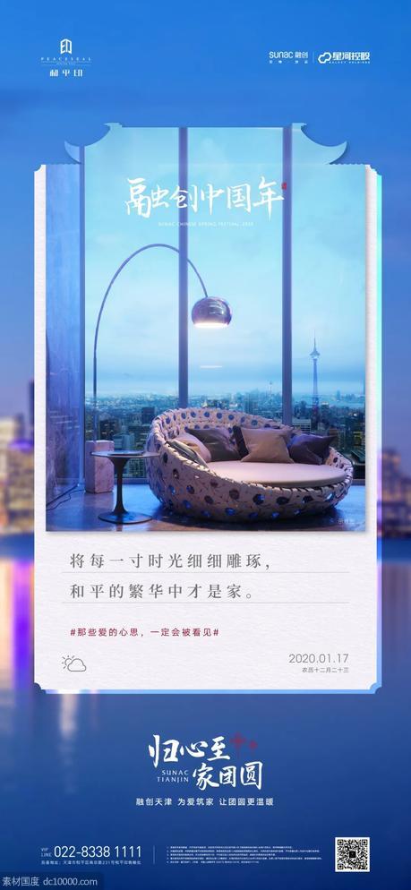 融创天津城市 精选海报设计欣赏