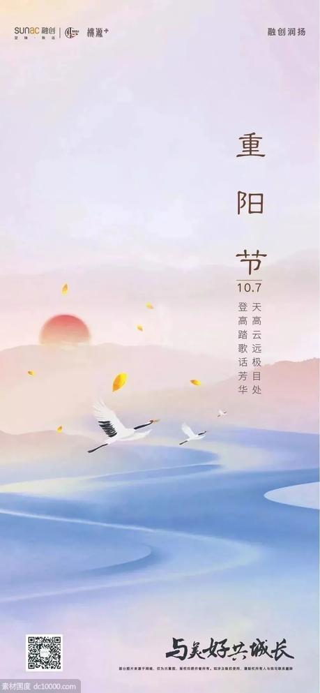 重阳节系列地产海报精选