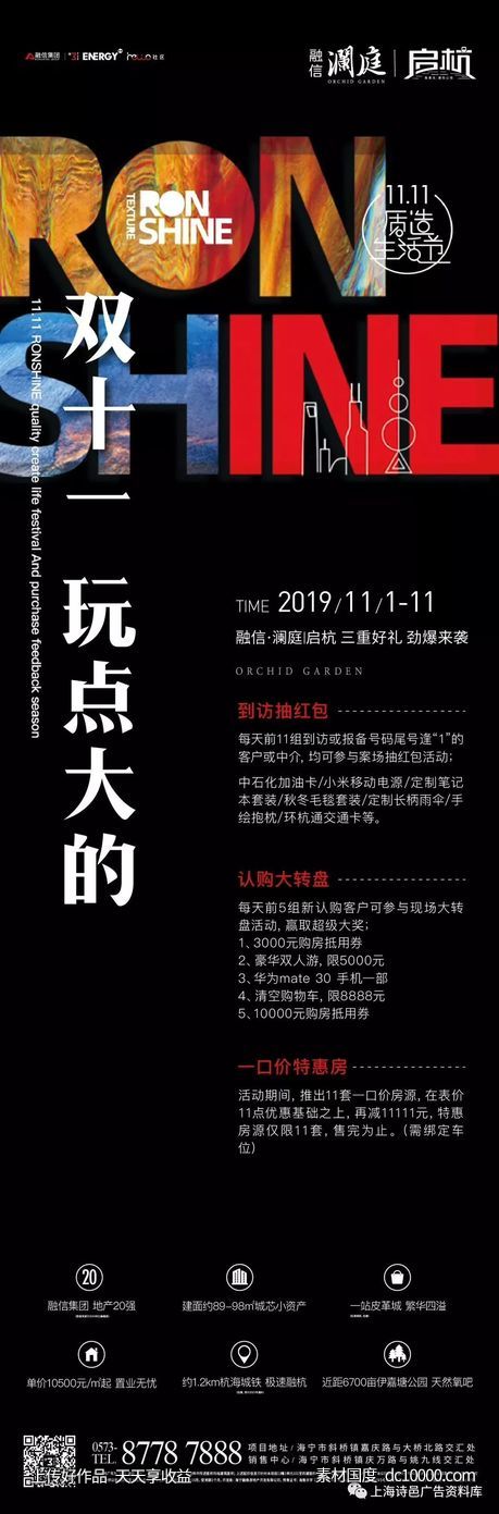 双11光棍节大促销地产海报 - 源文件