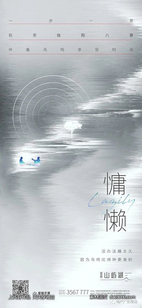 地产广告精选社群分享 精选海报欣赏 - 源文件