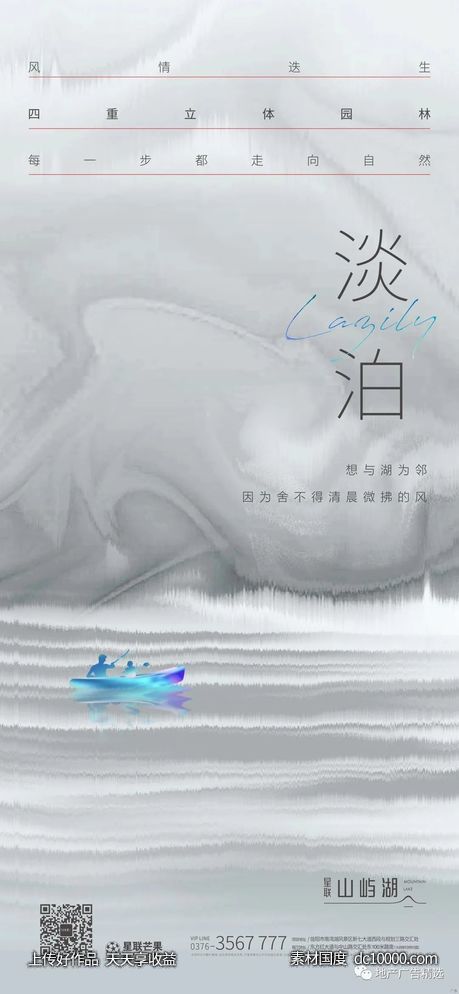 地产广告精选社群分享 精选海报欣赏 - 源文件