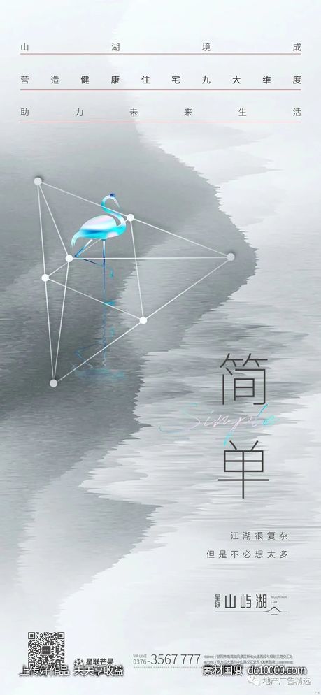 地产广告精选社群分享 精选海报欣赏 - 源文件