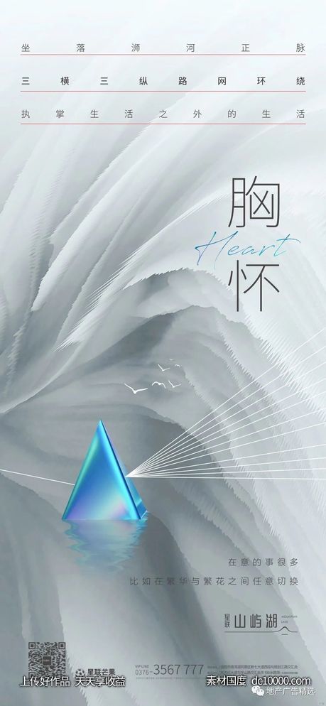 地产广告精选社群分享 精选海报欣赏 - 源文件