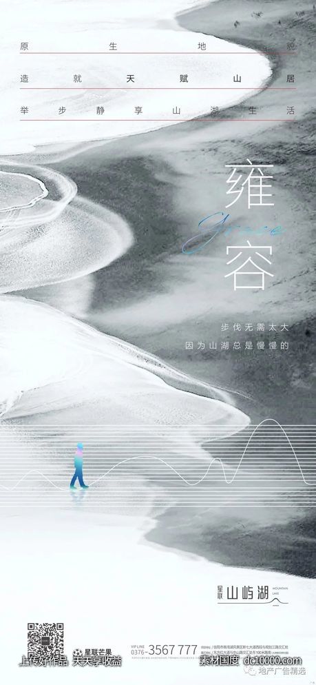 地产广告精选社群分享 精选海报欣赏 - 源文件