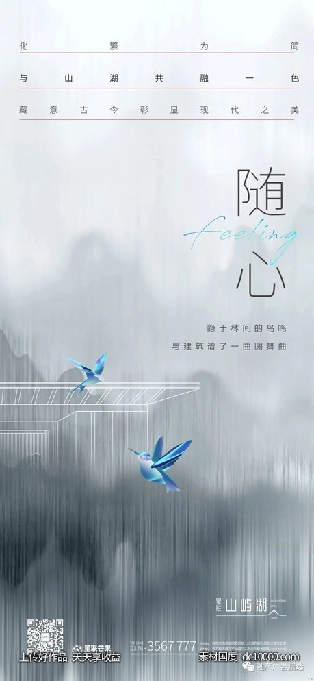 地产广告精选社群分享 精选海报欣赏 - 源文件