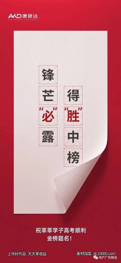 2020高考热点 精选教育海报设计欣赏 - 源文件
