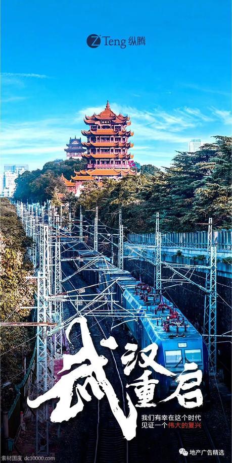 武汉重启地产热点 精选海报设计欣赏