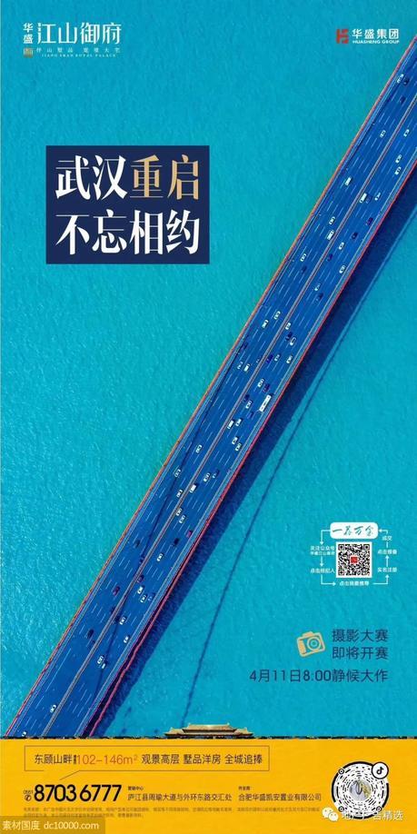 武汉重启地产热点 精选海报设计欣赏