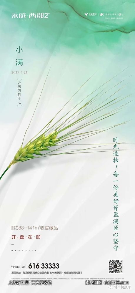 地产二十四节气小满海报 - 源文件
