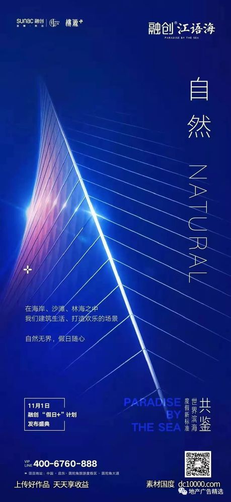 融创江语海地产视觉海报设计 - 源文件