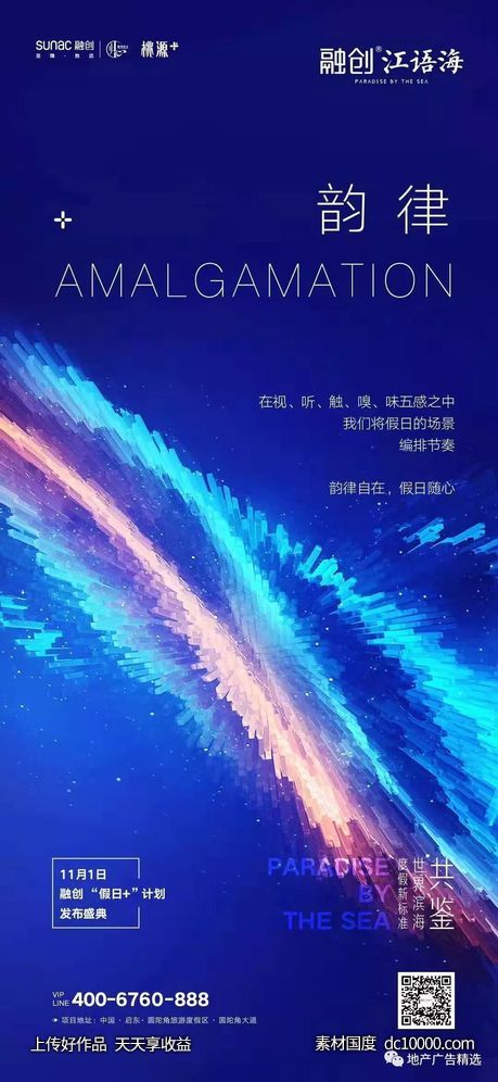 融创江语海地产视觉海报设计 - 源文件