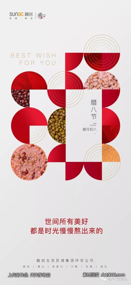 2020腊八节腊八粥节日海报设计 - 源文件