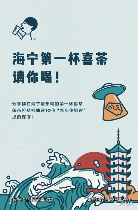 喜茶新店开业海报设计 - 源文件