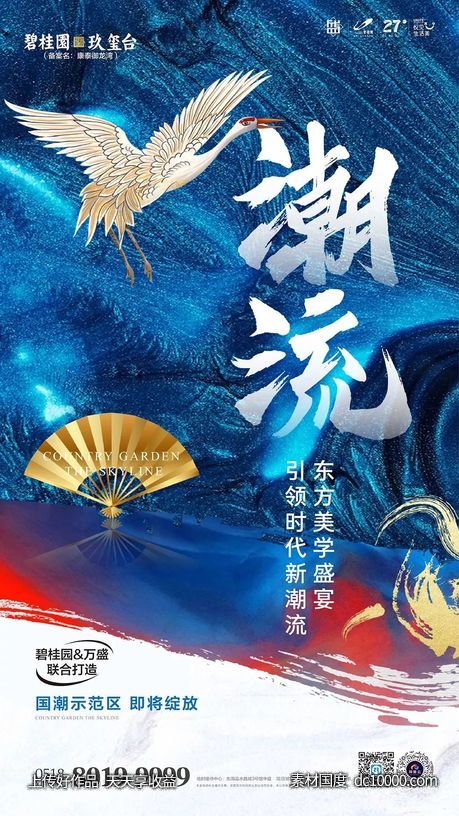 房地产国潮海报设计 - 源文件