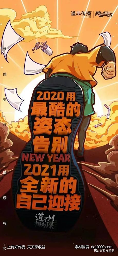 元旦新年节日海报赏析 - 源文件