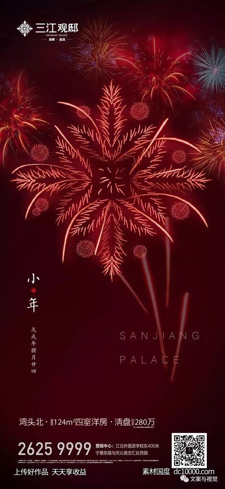 新春小年节日海报赏析 - 源文件