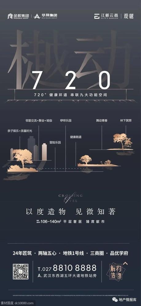 房地产园林类海报设计