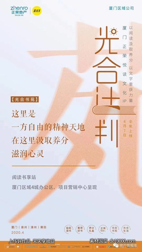房地产大字报海报设计 - 源文件