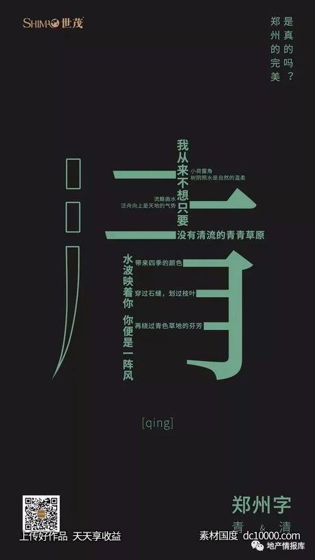 房地产大字报海报设计 - 源文件