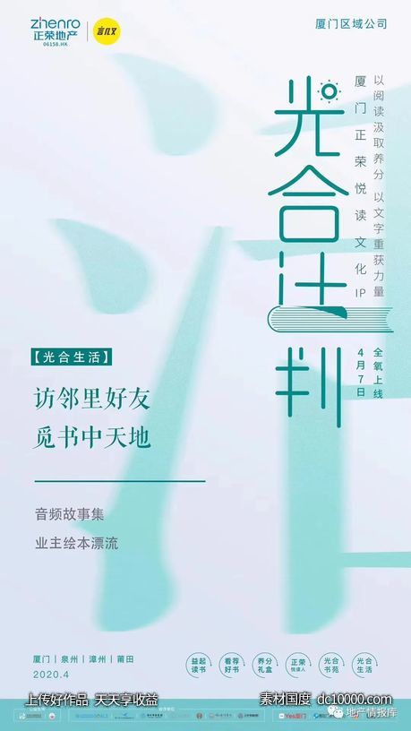 房地产大字报海报设计 - 源文件