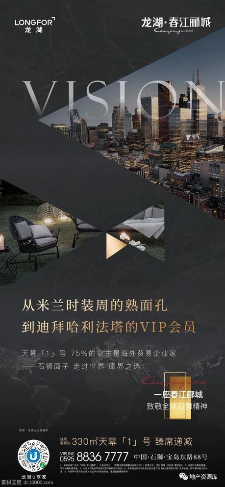 龙湖-春江郦城 项目视觉方案
