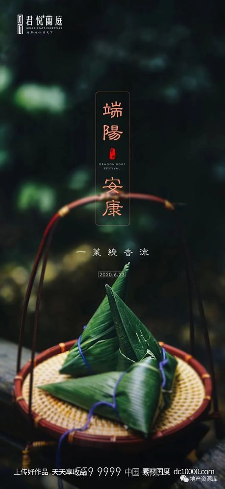 端午节节日海报赏析 - 源文件