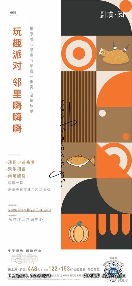 感恩节节日海报 - 源文件