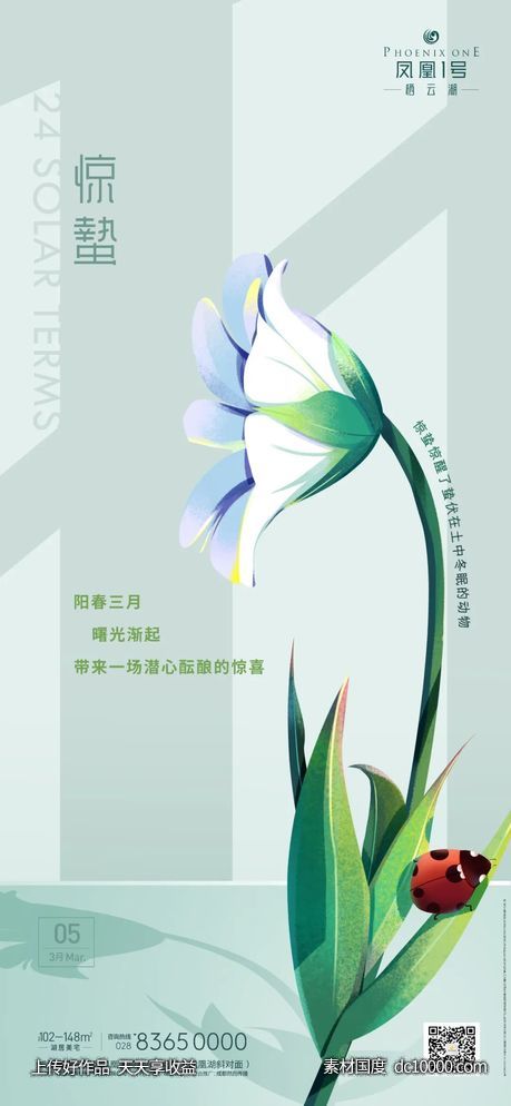 节气惊蛰海报欣赏 - 源文件