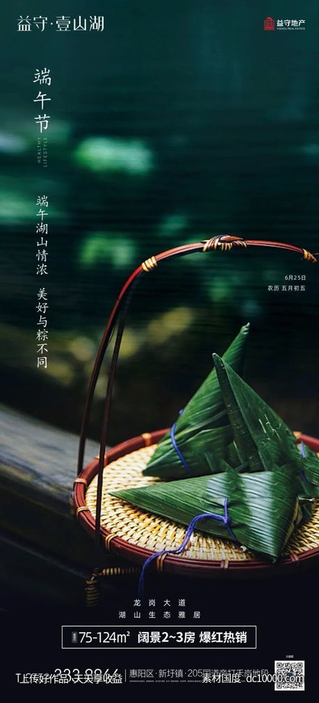 节日端午节粽子龙舟海报设计 - 源文件