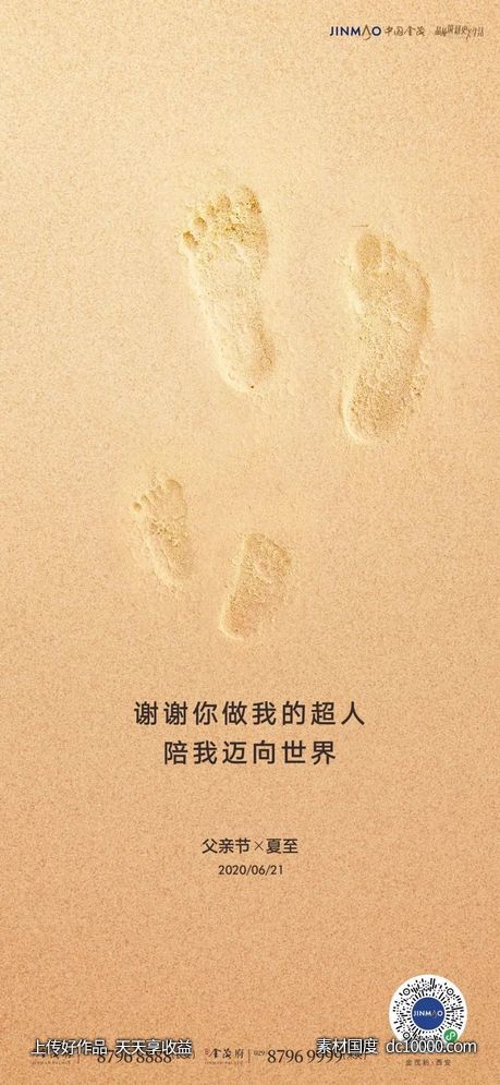 节日父亲节夏至海报设计 - 源文件