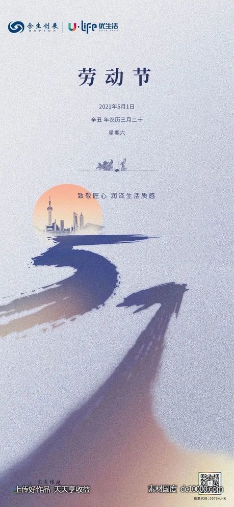 节日五一劳动节海报欣赏 - 源文件