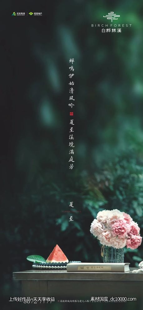 节日父亲节夏至海报设计 - 源文件