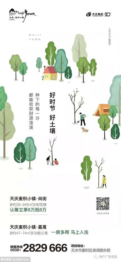 植树节节日海报精选赏析