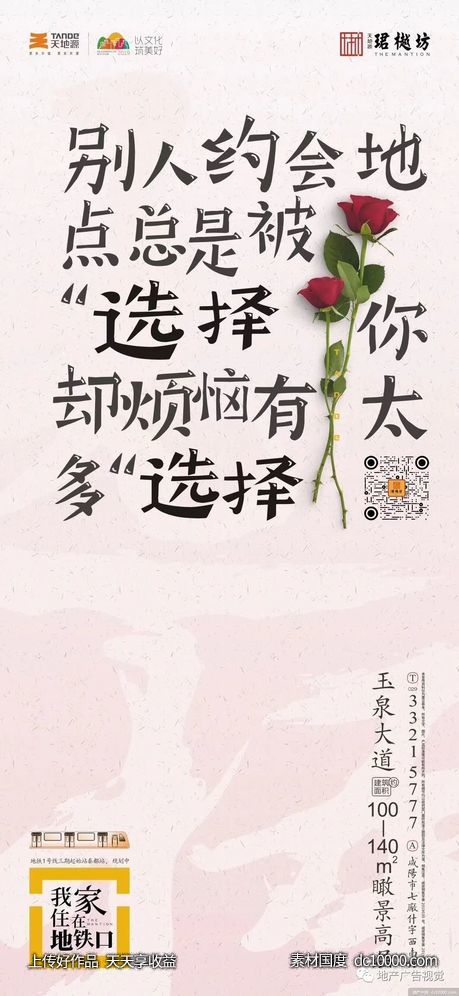 价值点大字报地产海报精选 - 源文件
