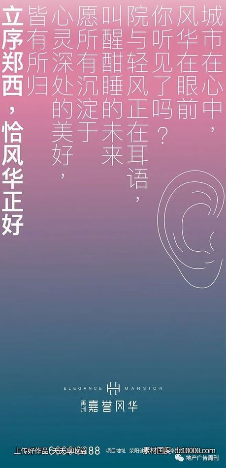 大字报创意地产海报精选 - 源文件