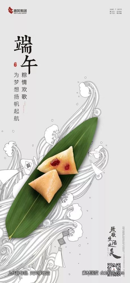 节日端午节海报欣赏 - 源文件