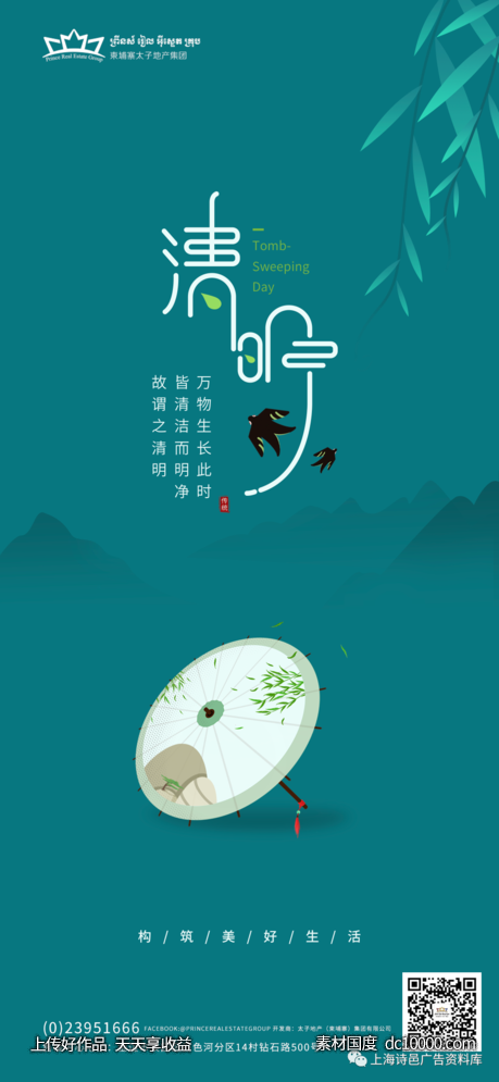 节气清明节踏青海报欣赏 - 源文件