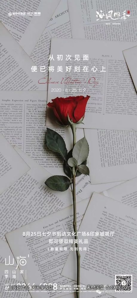 节日七夕情人节海报欣赏 - 源文件
