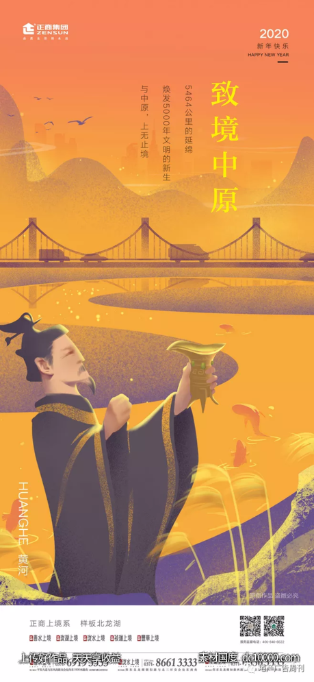 插画地产海报精选 - 源文件