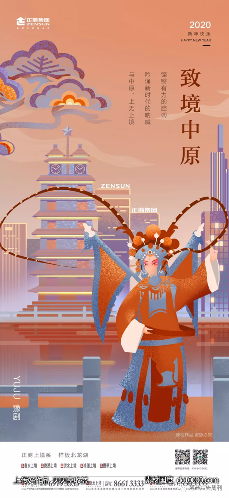 插画地产海报精选 - 源文件